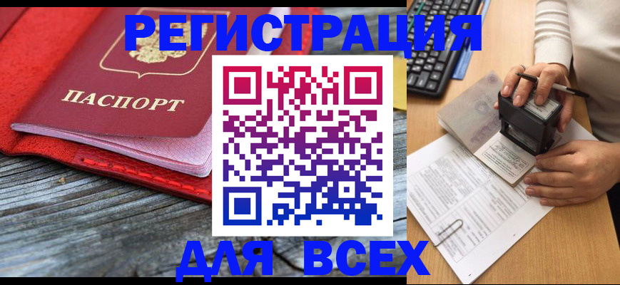 временная регистрация собственник в Заполярном