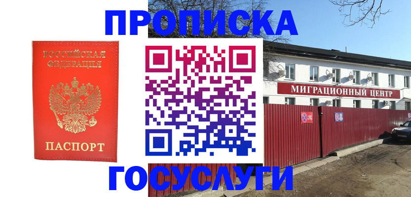 временная регистрация 2025 в Заполярном